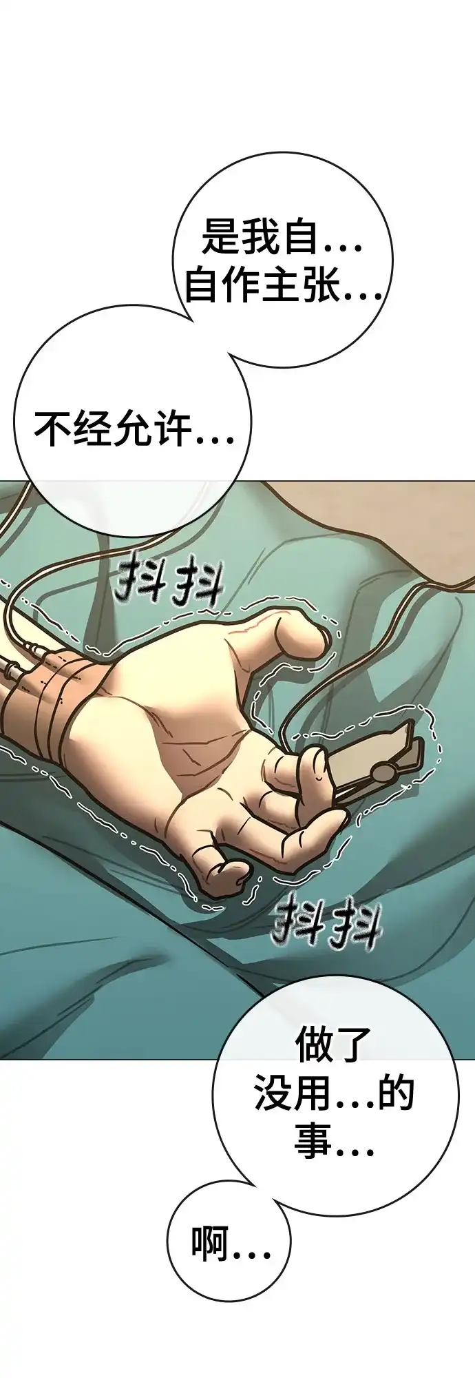 现实闯关 第194话 第15页
