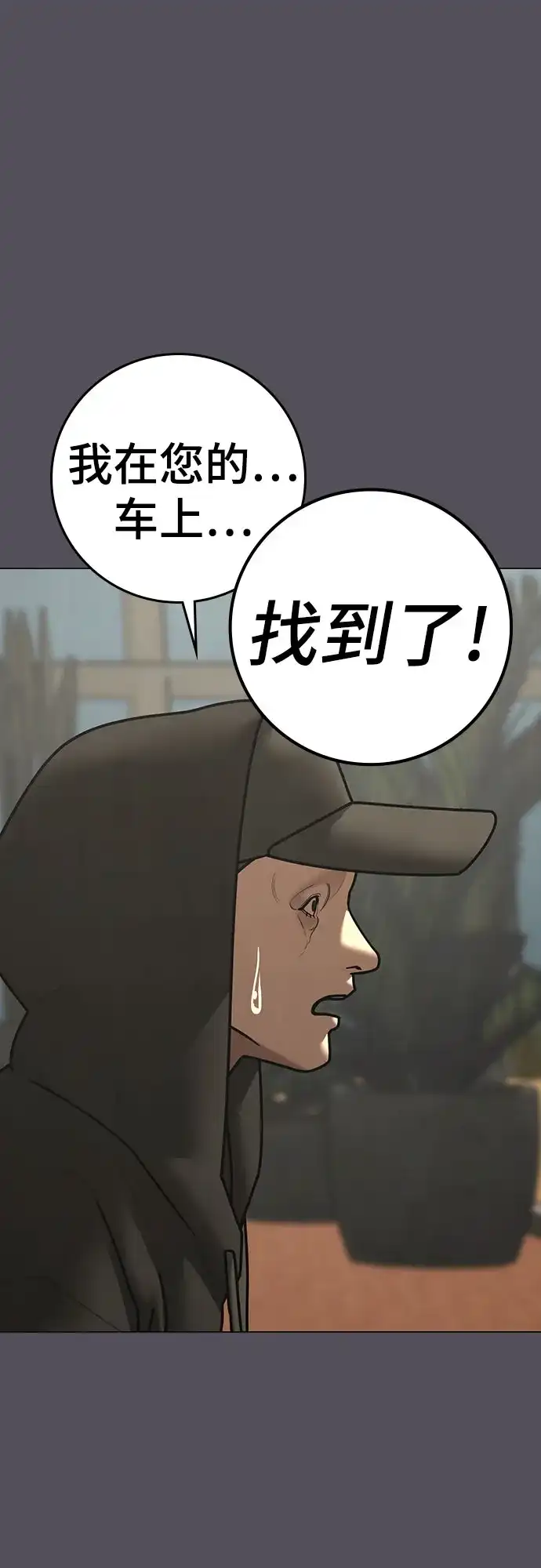 现实闯关 第194话 第49页