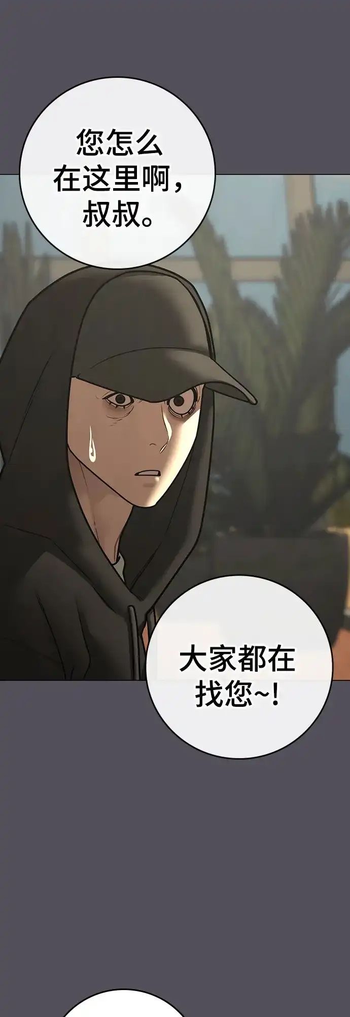 现实闯关 第194话 第50页