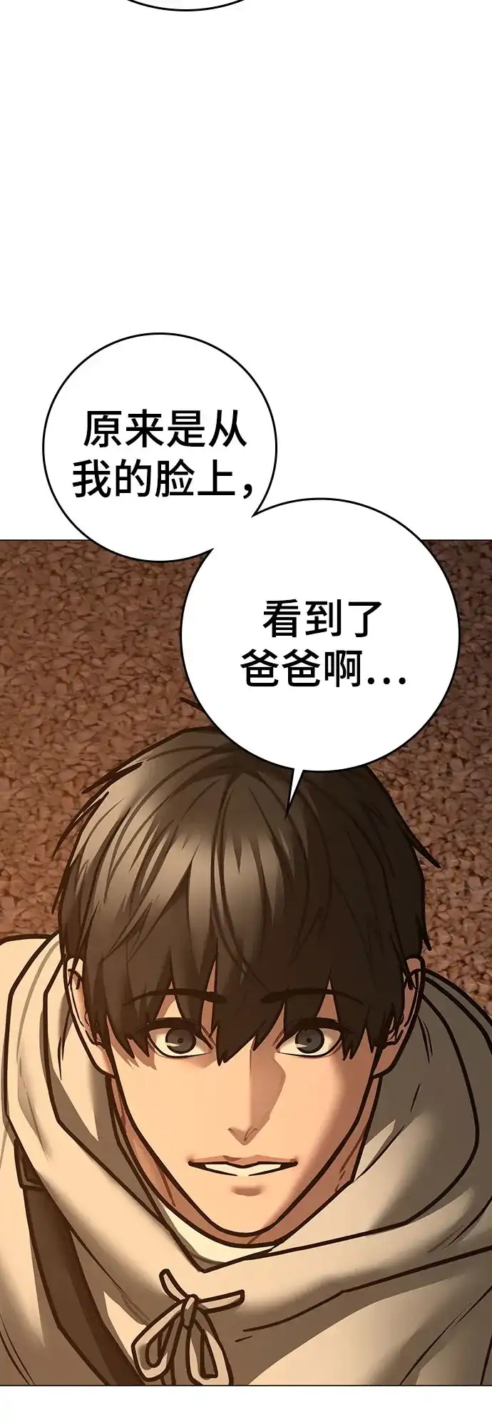现实闯关 第194话 第67页