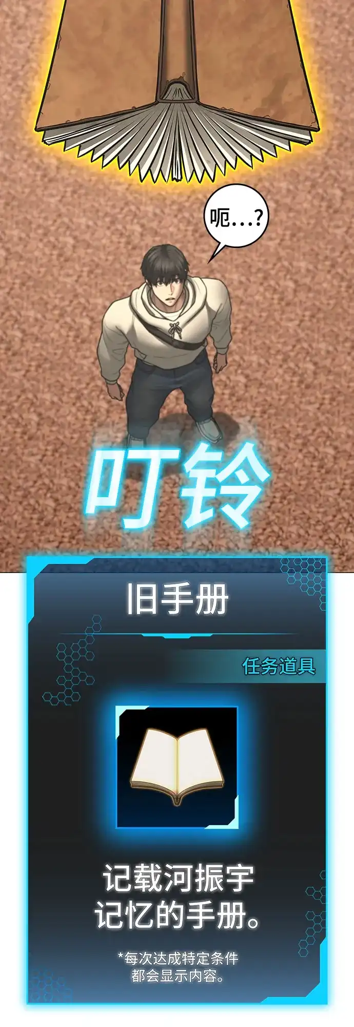 现实闯关 第194话 第39页