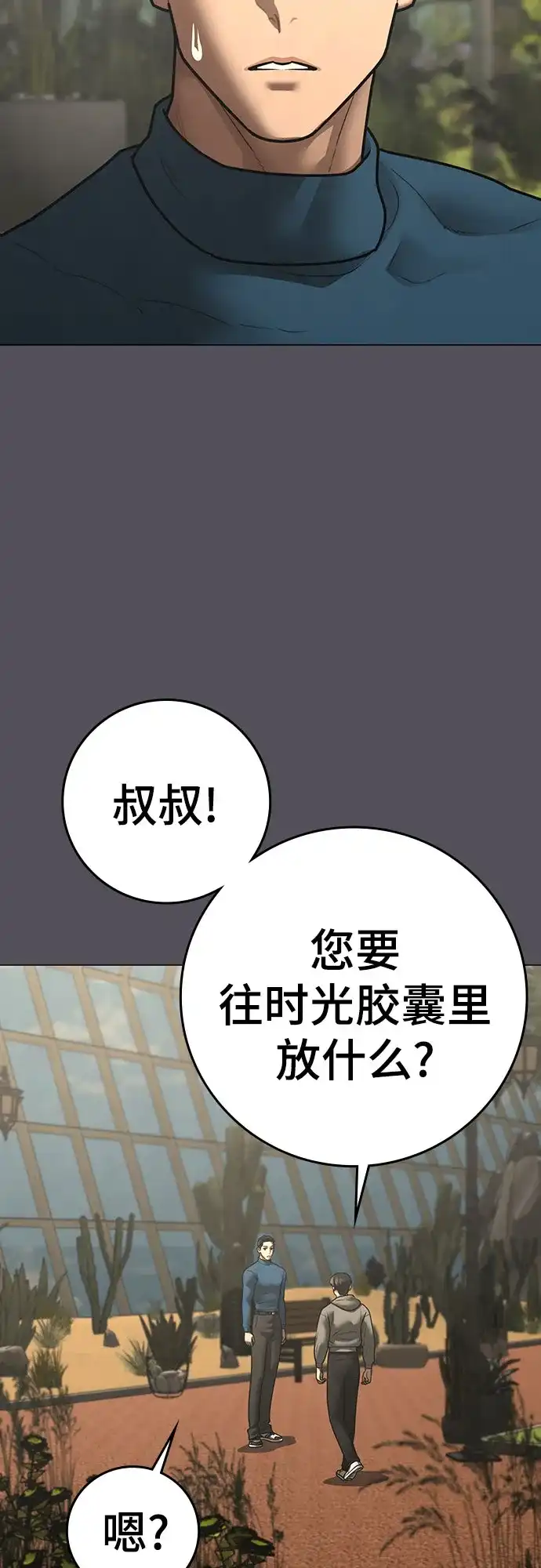 现实闯关 第194话 第54页