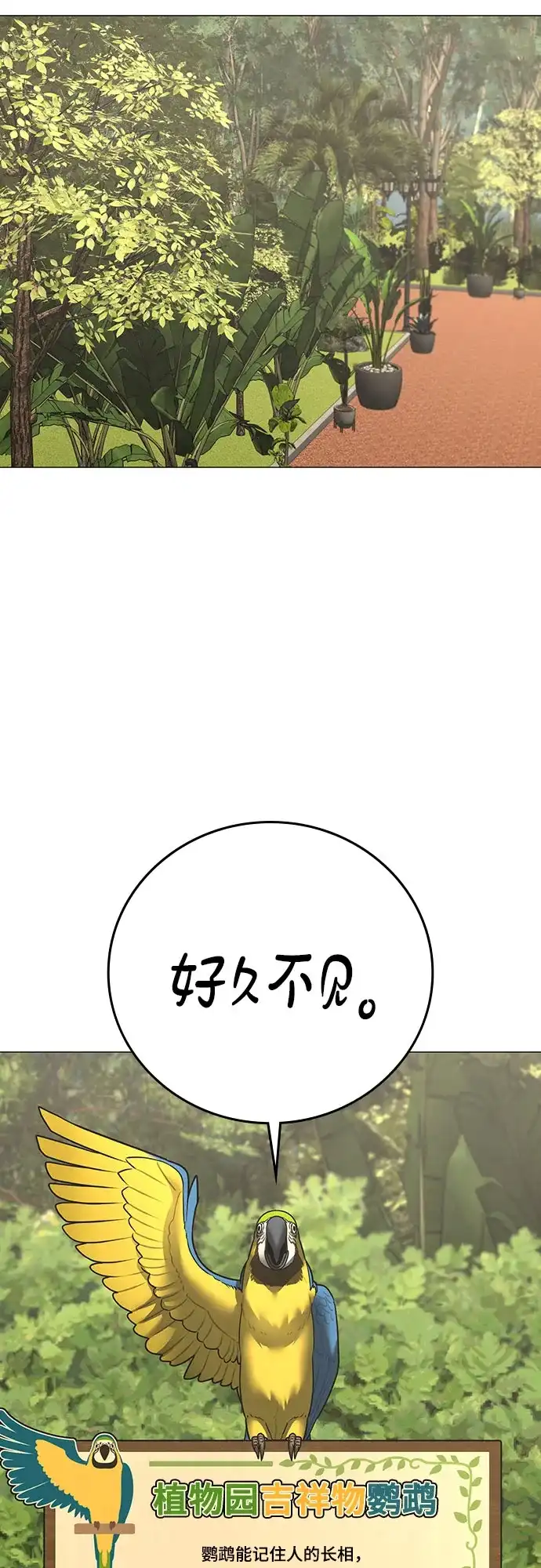 现实闯关 第194话 第31页