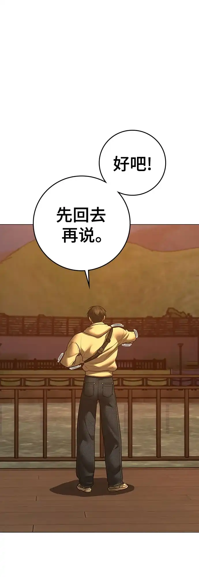现实闯关 第194话 第89页