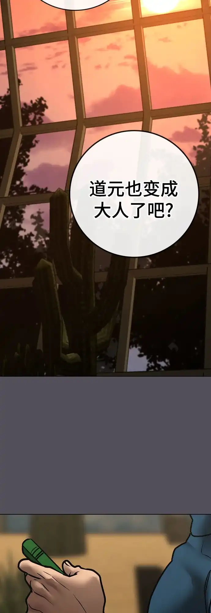 现实闯关 第194话 第60页