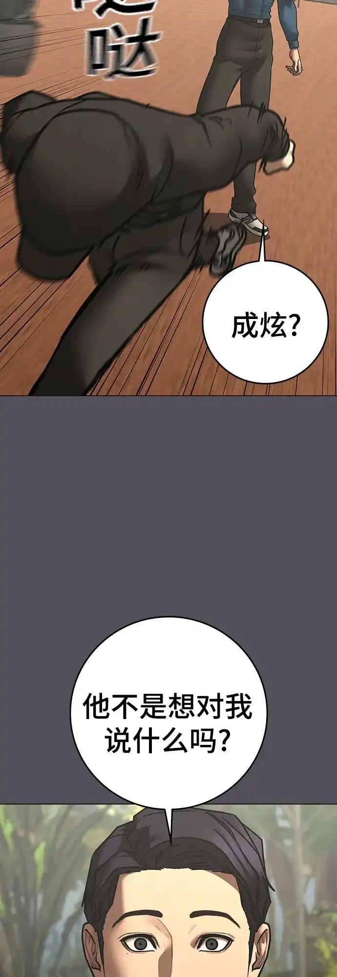 现实闯关 第194话 第53页
