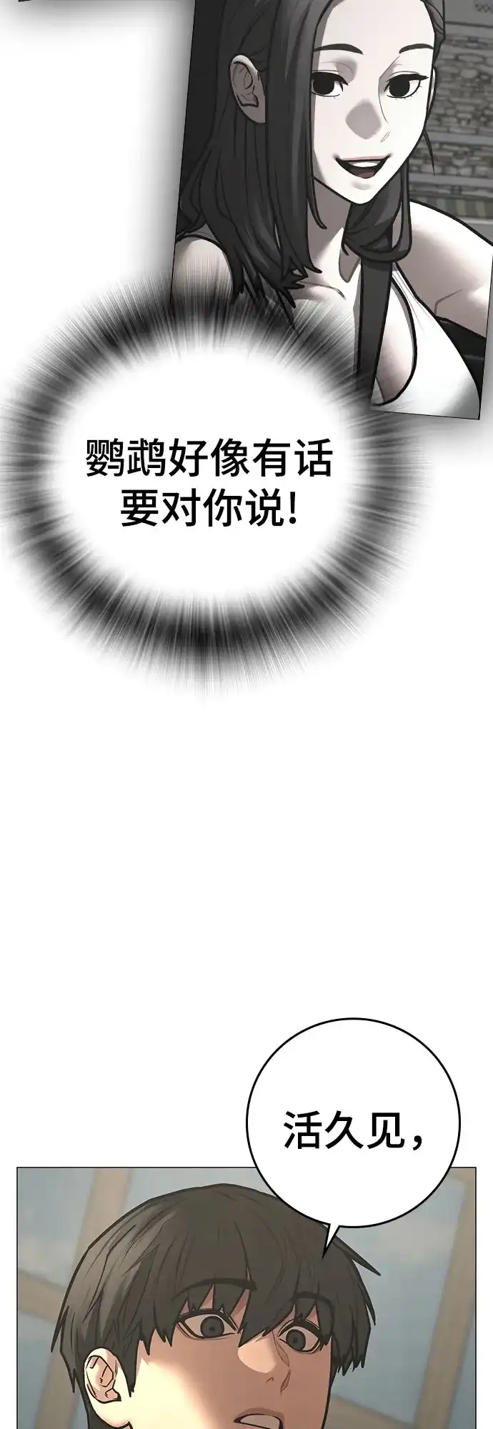 现实闯关 第194话 第27页