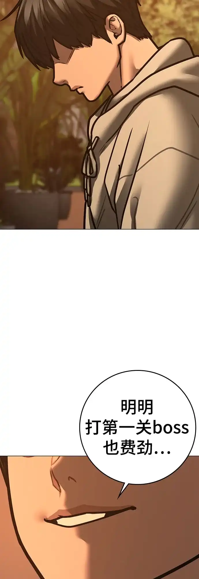 现实闯关 第194话 第65页
