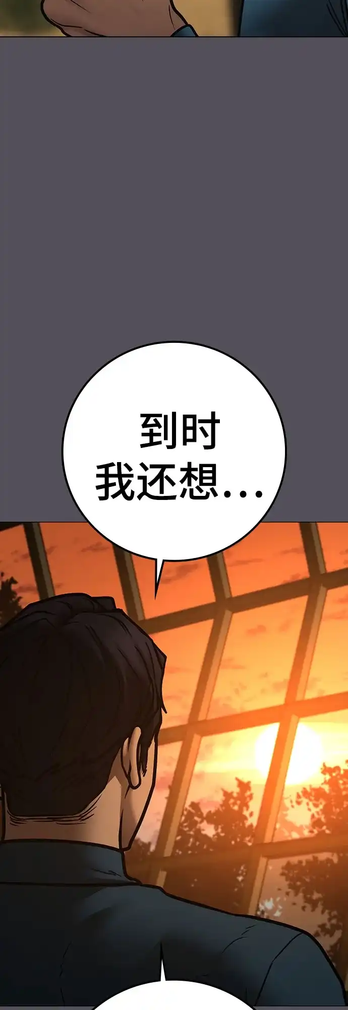 现实闯关 第194话 第61页
