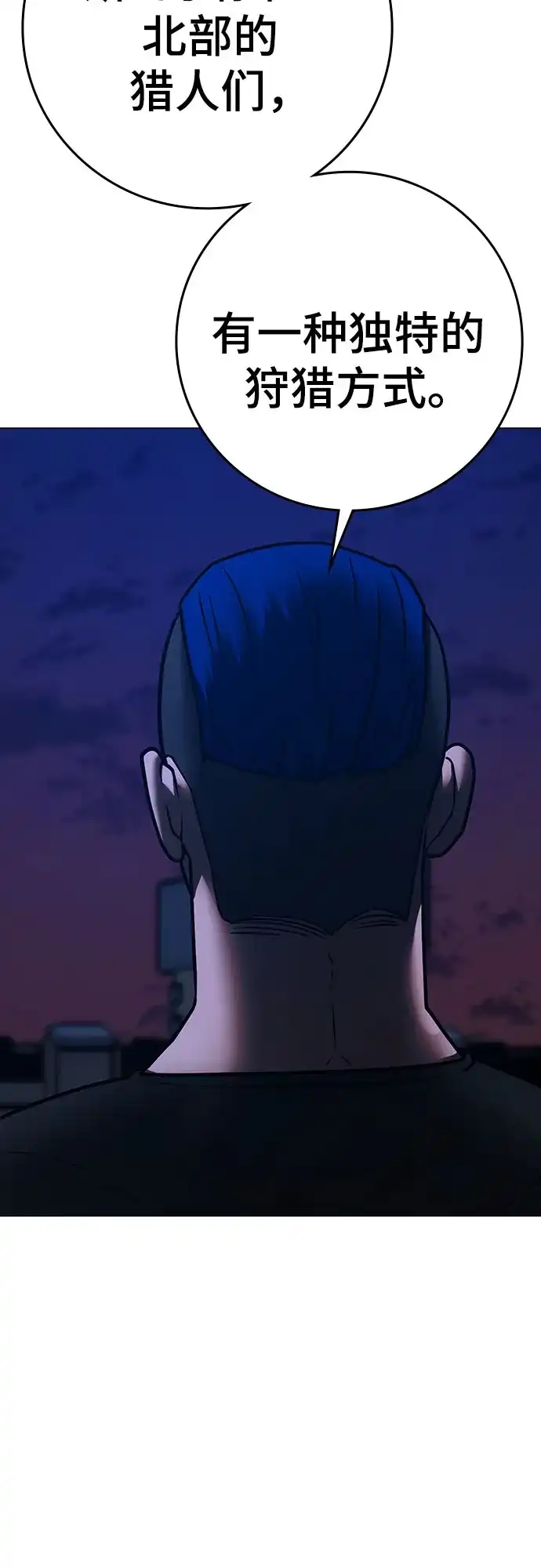 现实闯关 第195话 第80页