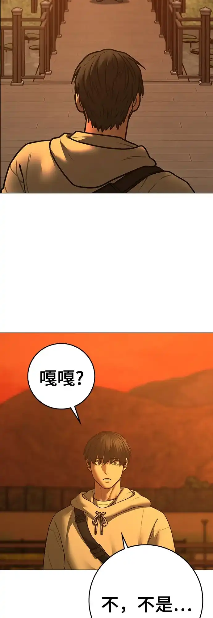 现实闯关 第195话 第31页