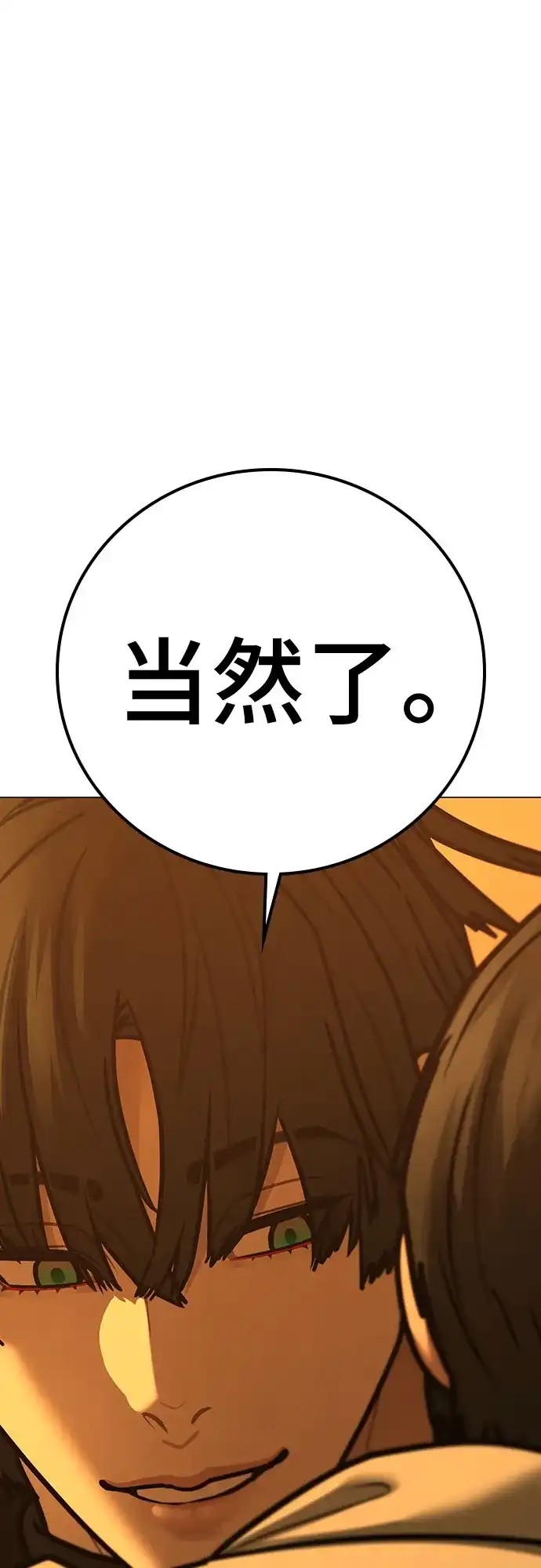 现实闯关 第195话 第40页