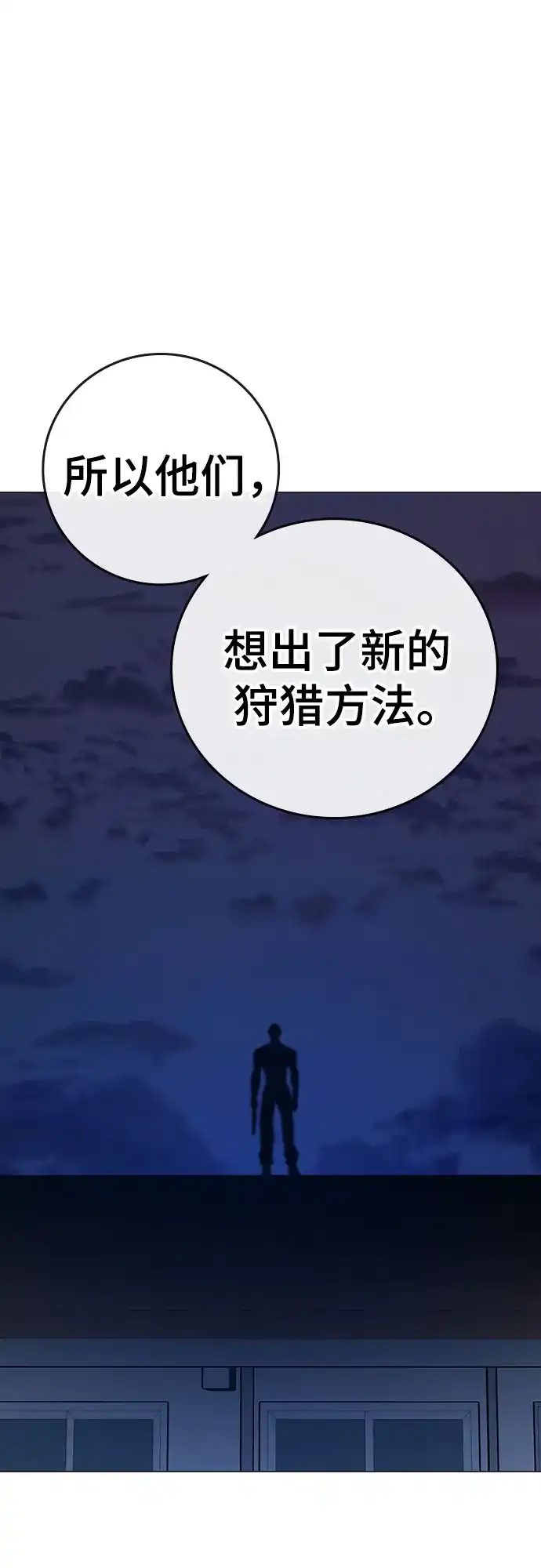 现实闯关 第195话 第87页
