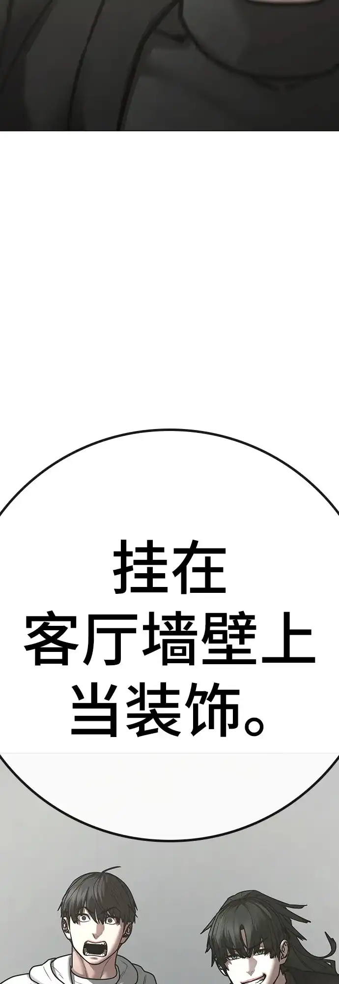 现实闯关 第195话 第99页