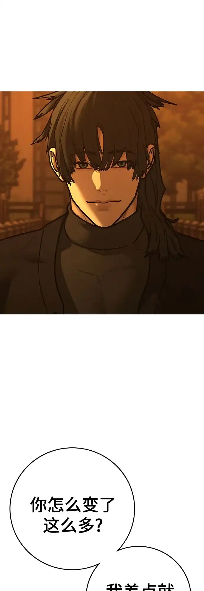 现实闯关 第195话 第33页