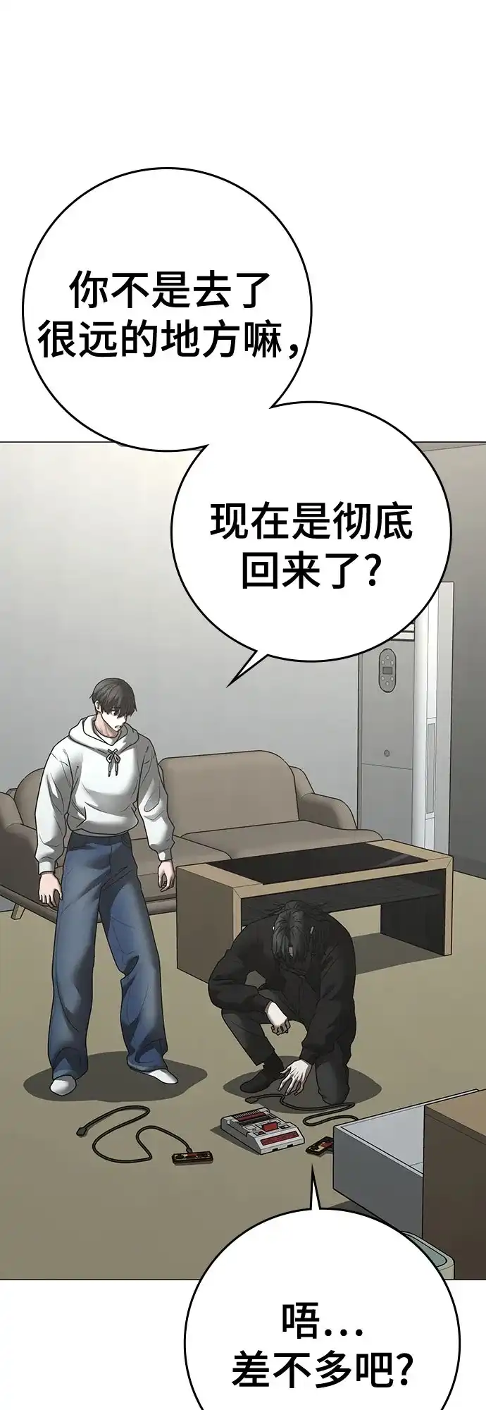 现实闯关 第195话 第72页