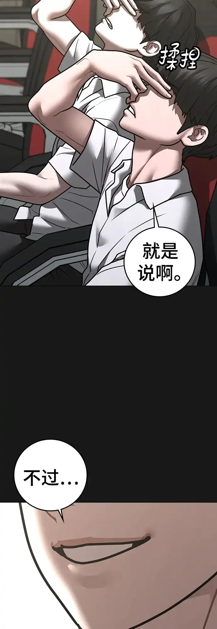 现实闯关 第195话 第25页