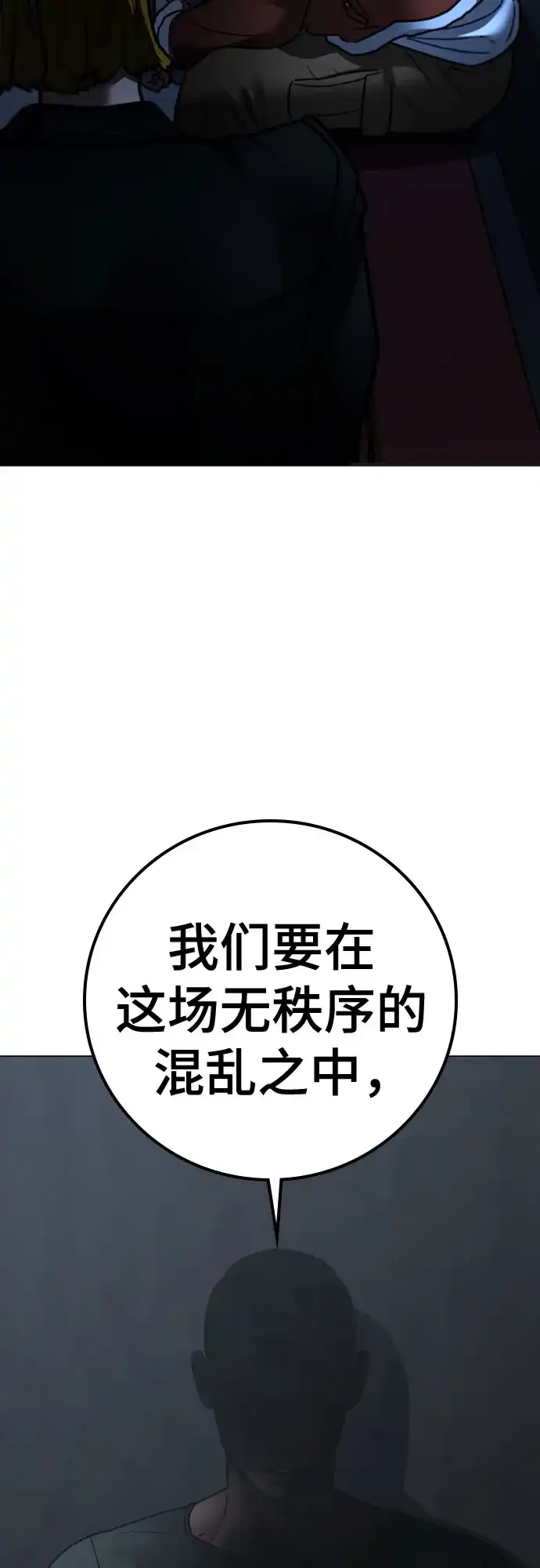 现实闯关 第195话 第47页