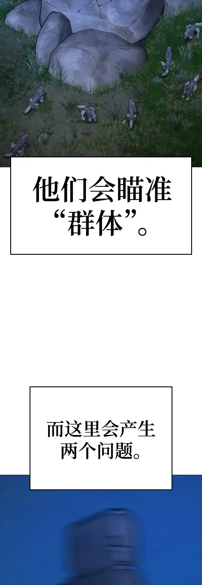 现实闯关 第195话 第83页