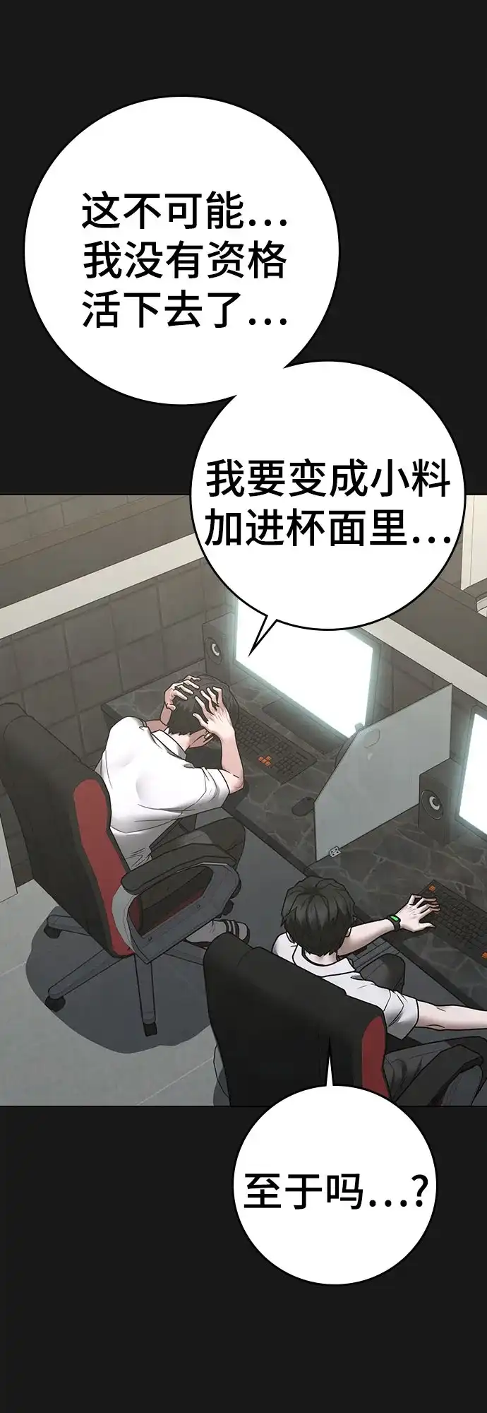 现实闯关 第195话 第23页