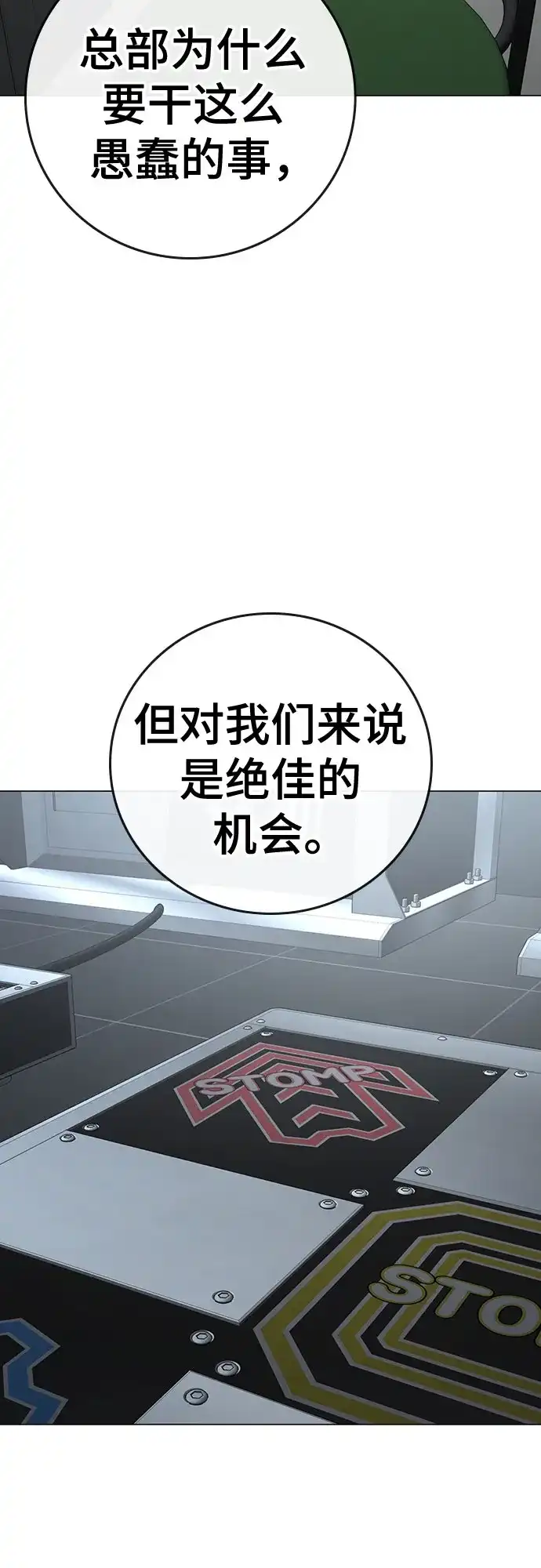 现实闯关 第195话 第44页