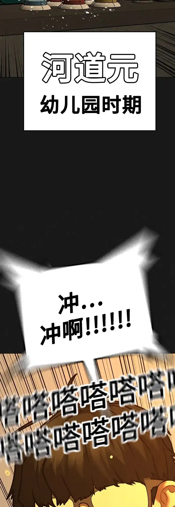现实闯关 第195话 第6页