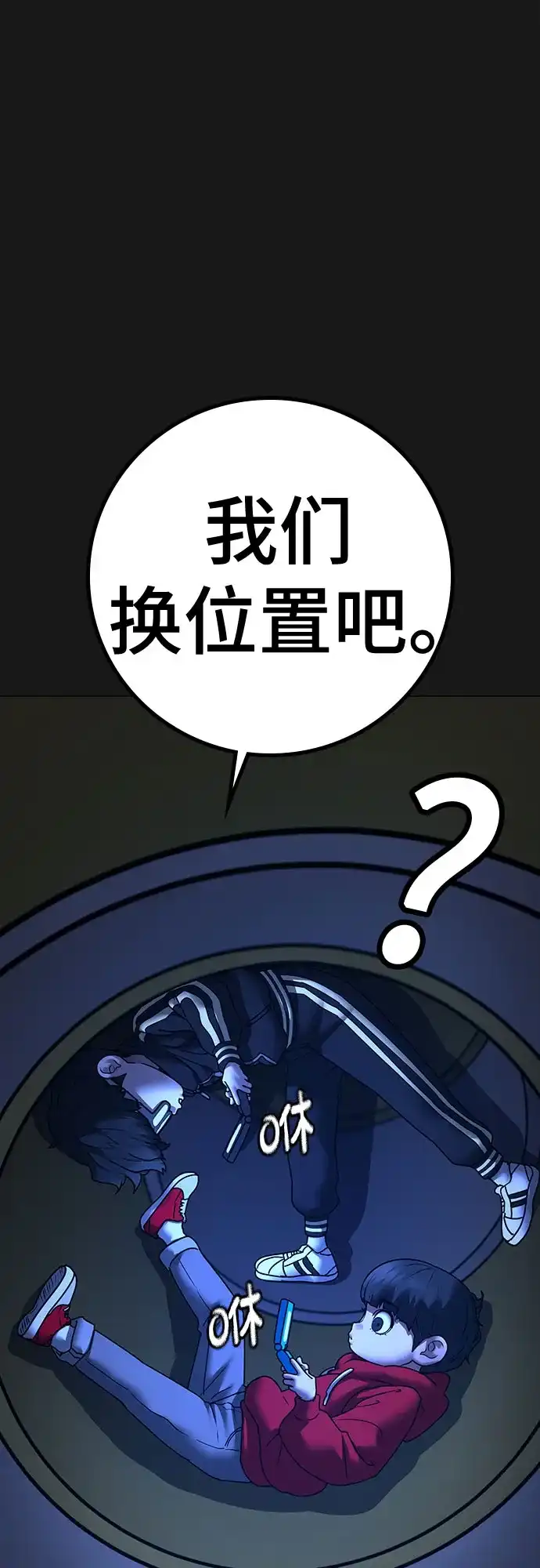 现实闯关 第195话 第13页