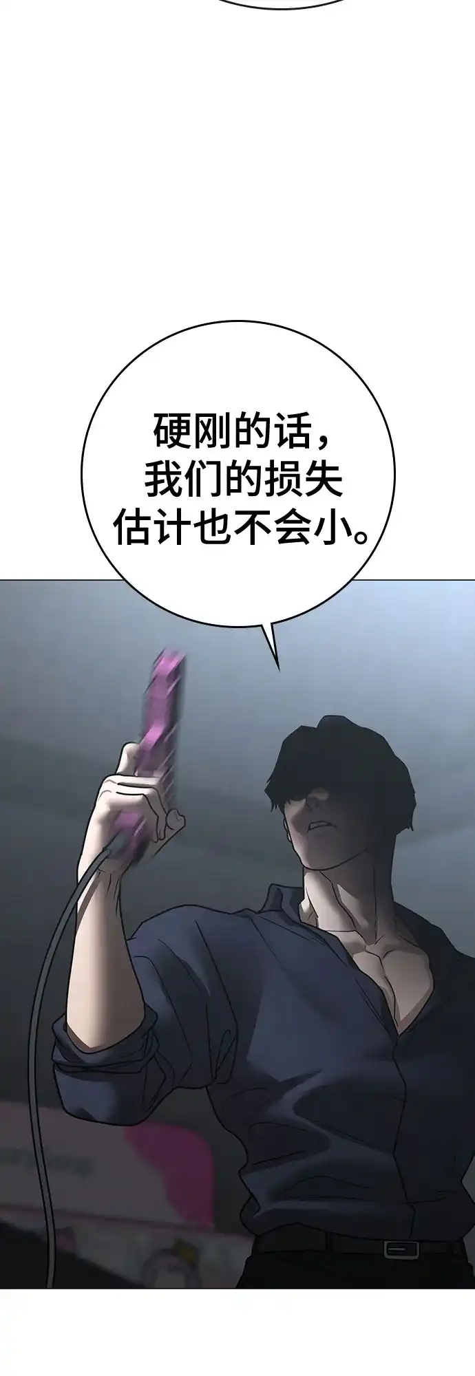 现实闯关 第195话 第53页