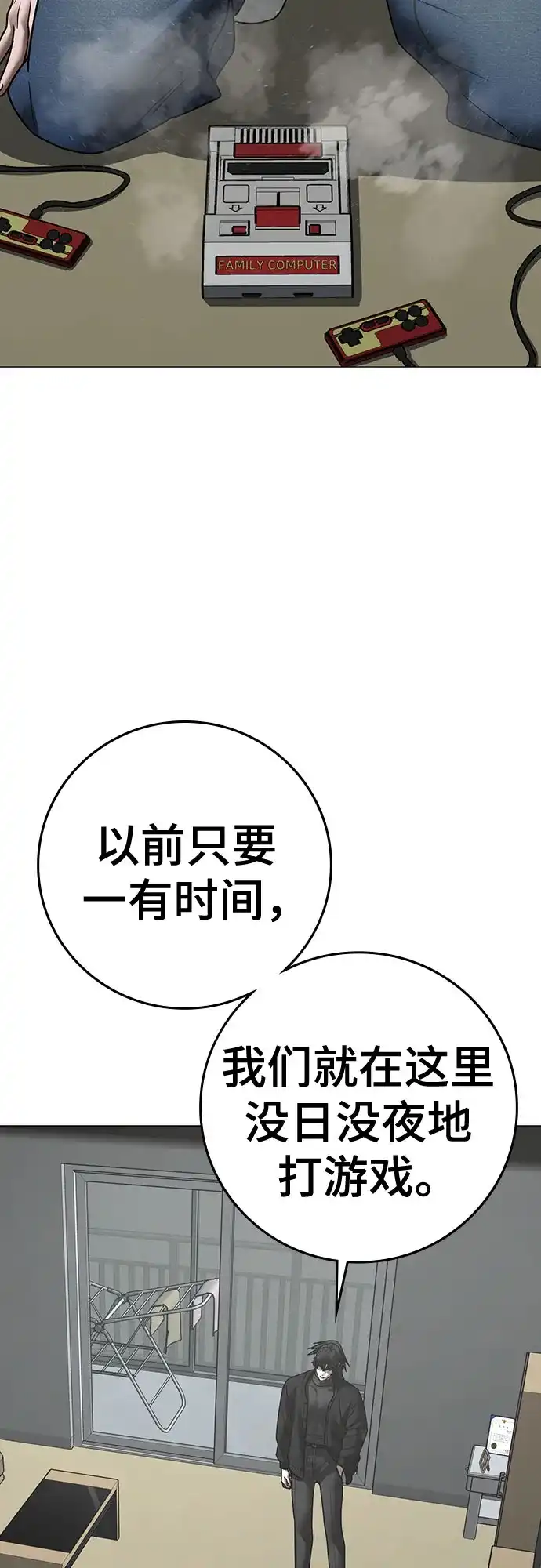 现实闯关 第195话 第69页