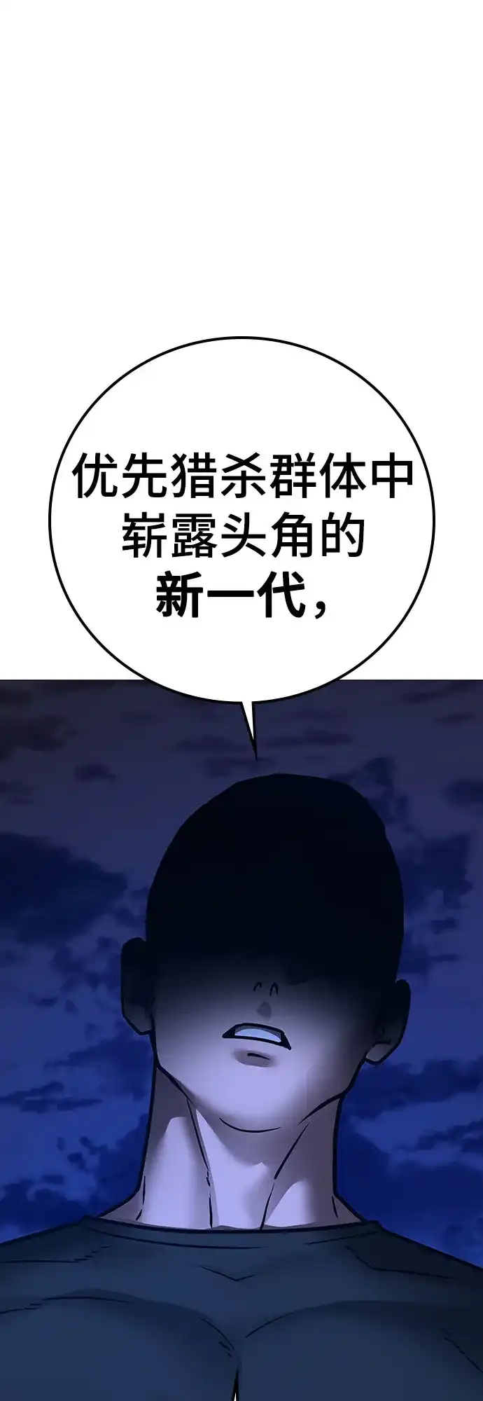 现实闯关 第195话 第88页