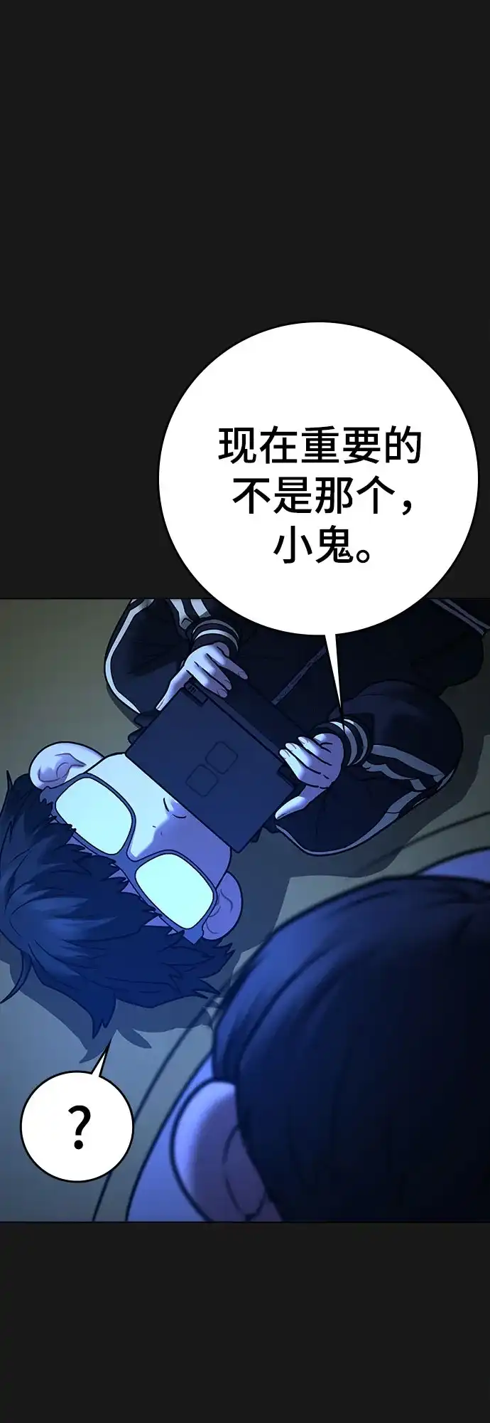 现实闯关 第195话 第15页