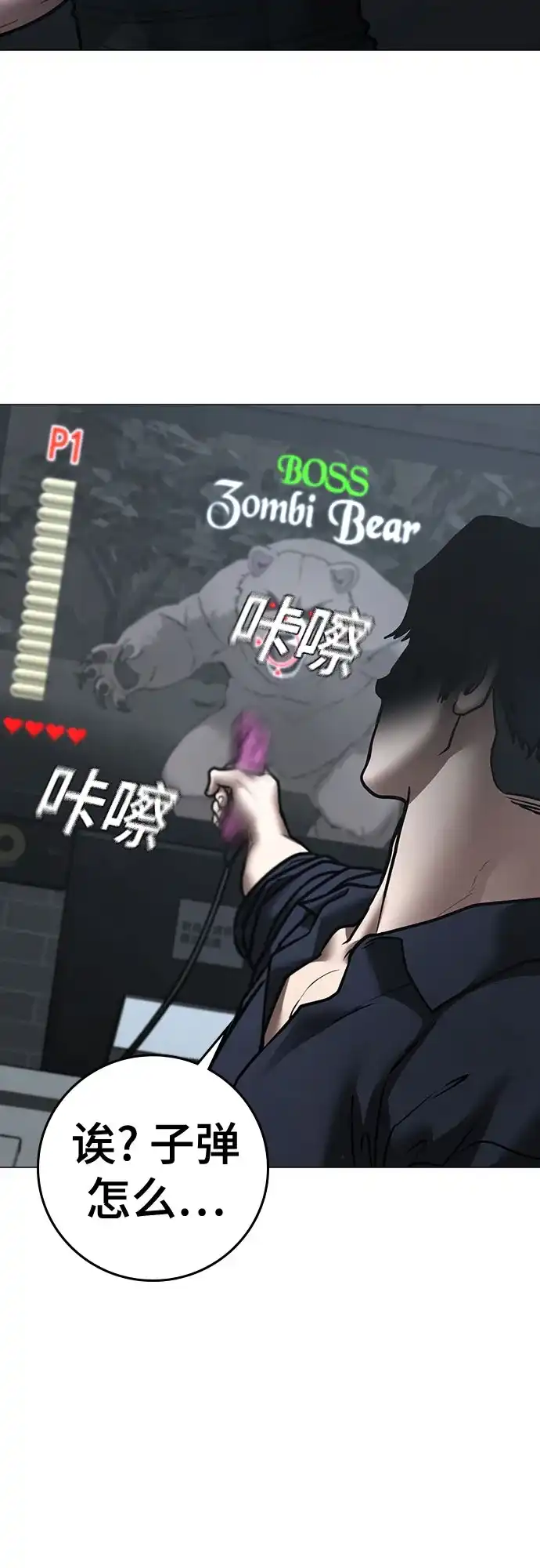 现实闯关 第195话 第55页