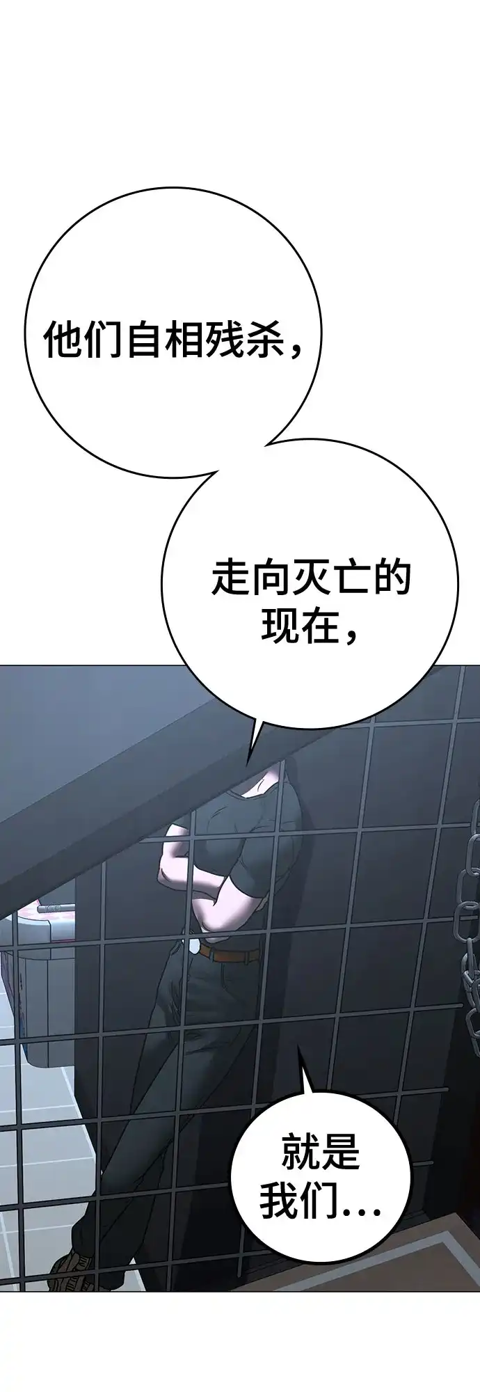 现实闯关 第195话 第45页