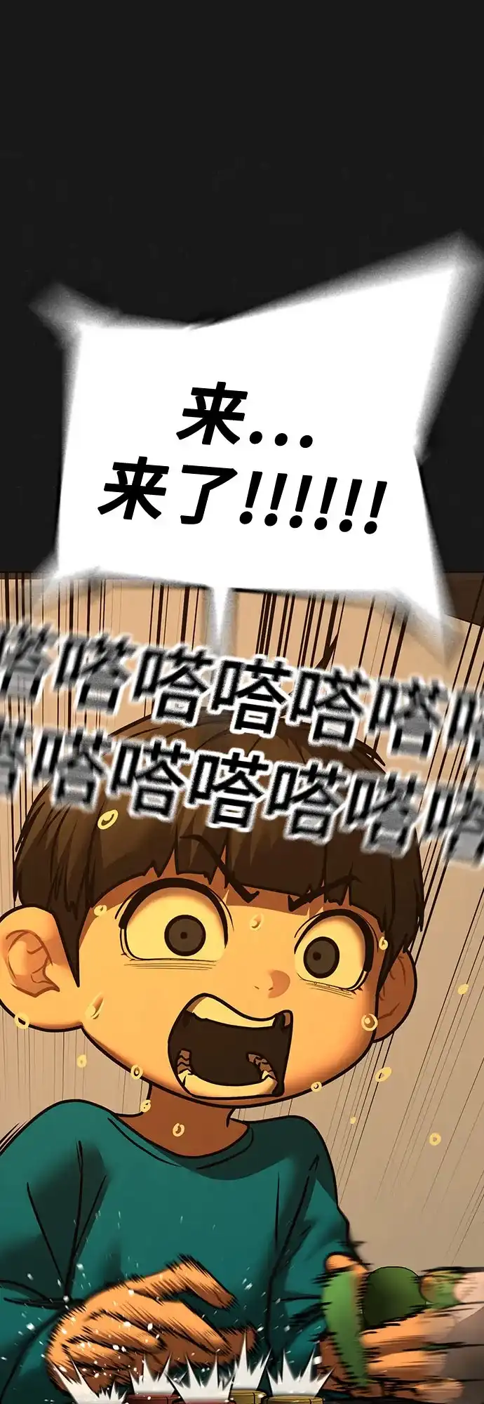 现实闯关 第195话 第5页