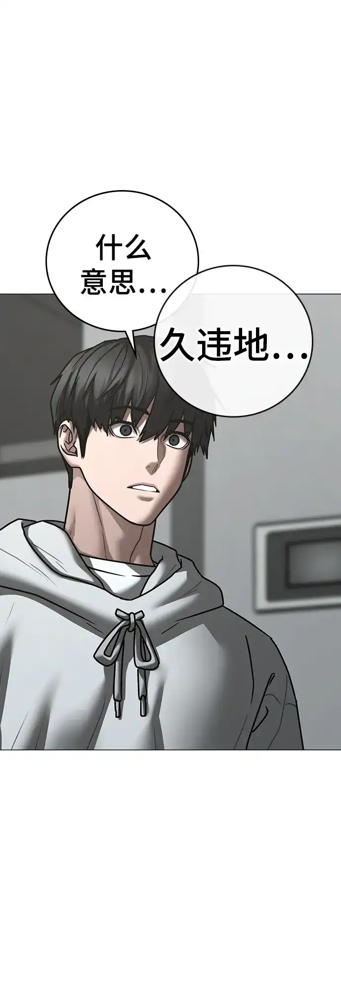 现实闯关 第195话 第76页