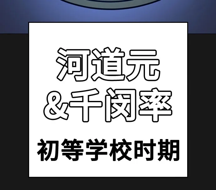 现实闯关 第195话 第14页