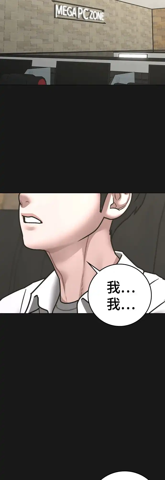 现实闯关 第195话 第21页