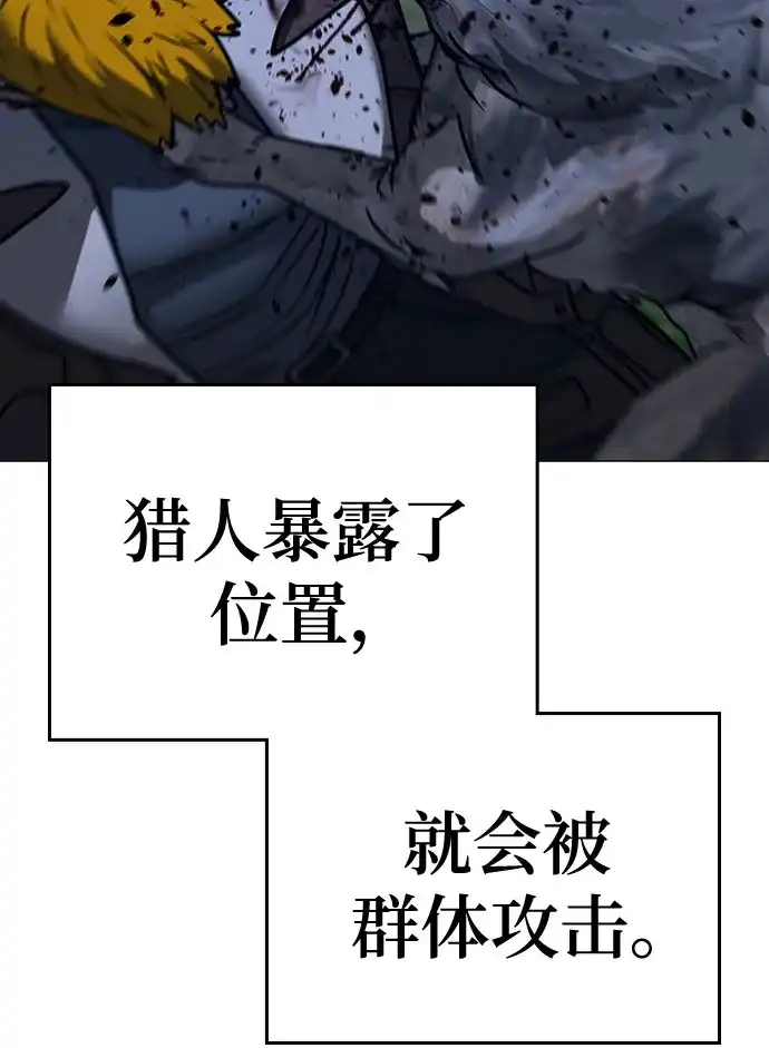 现实闯关 第195话 第86页