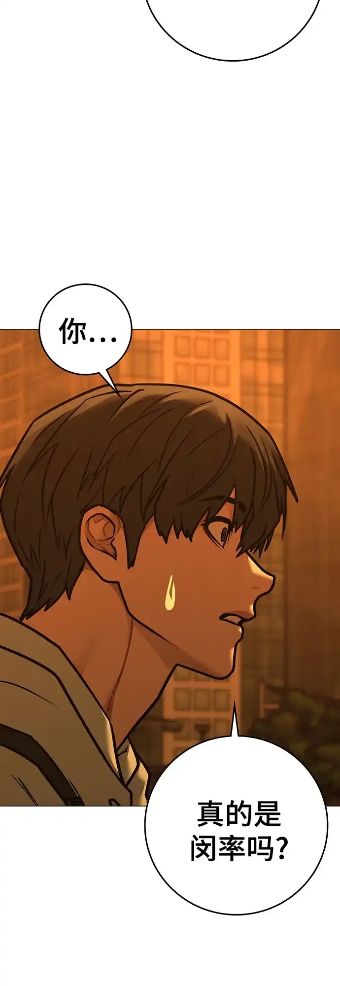 现实闯关 第195话 第32页