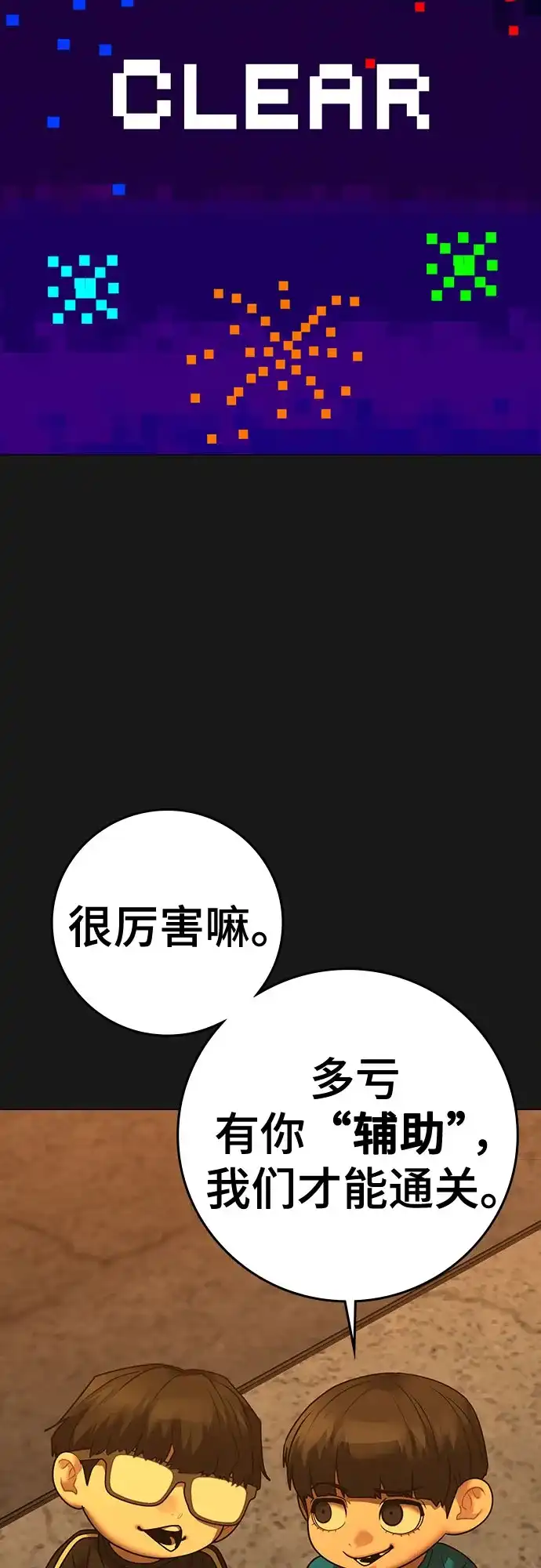 现实闯关 第195话 第8页