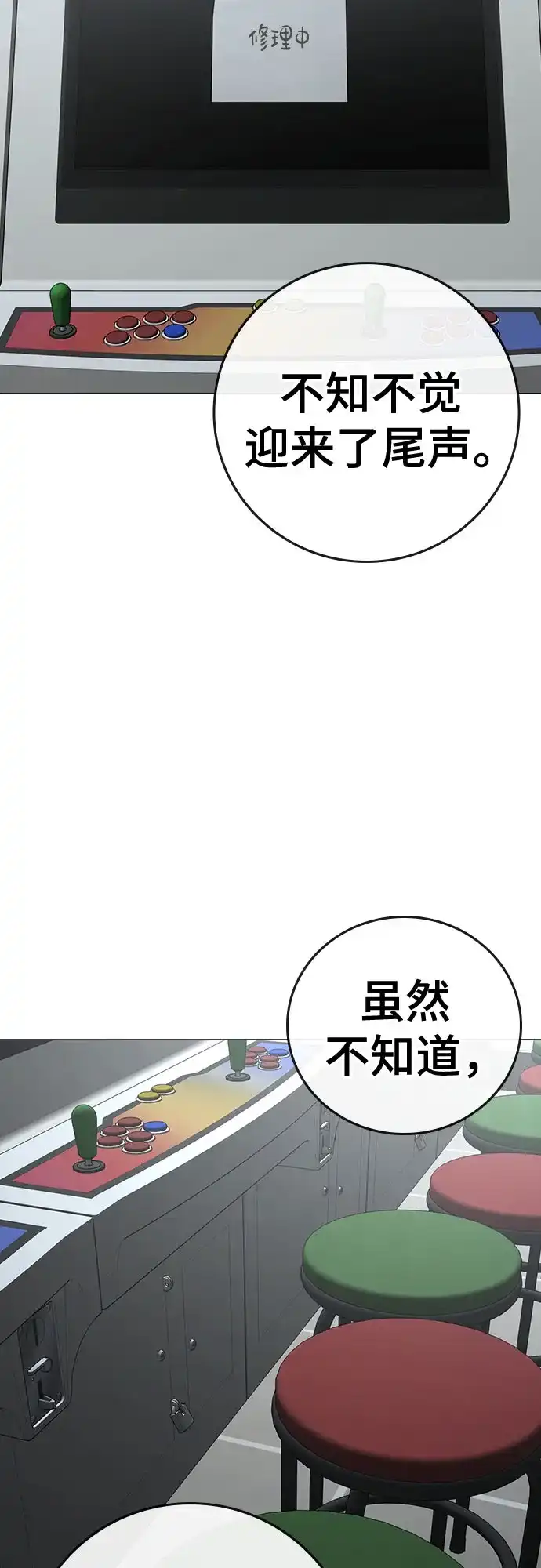 现实闯关 第195话 第43页