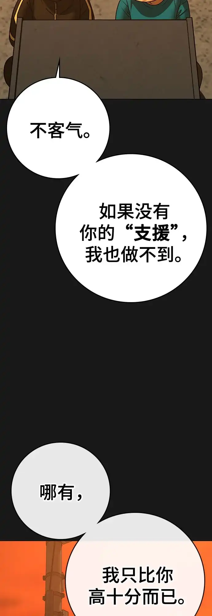 现实闯关 第195话 第9页