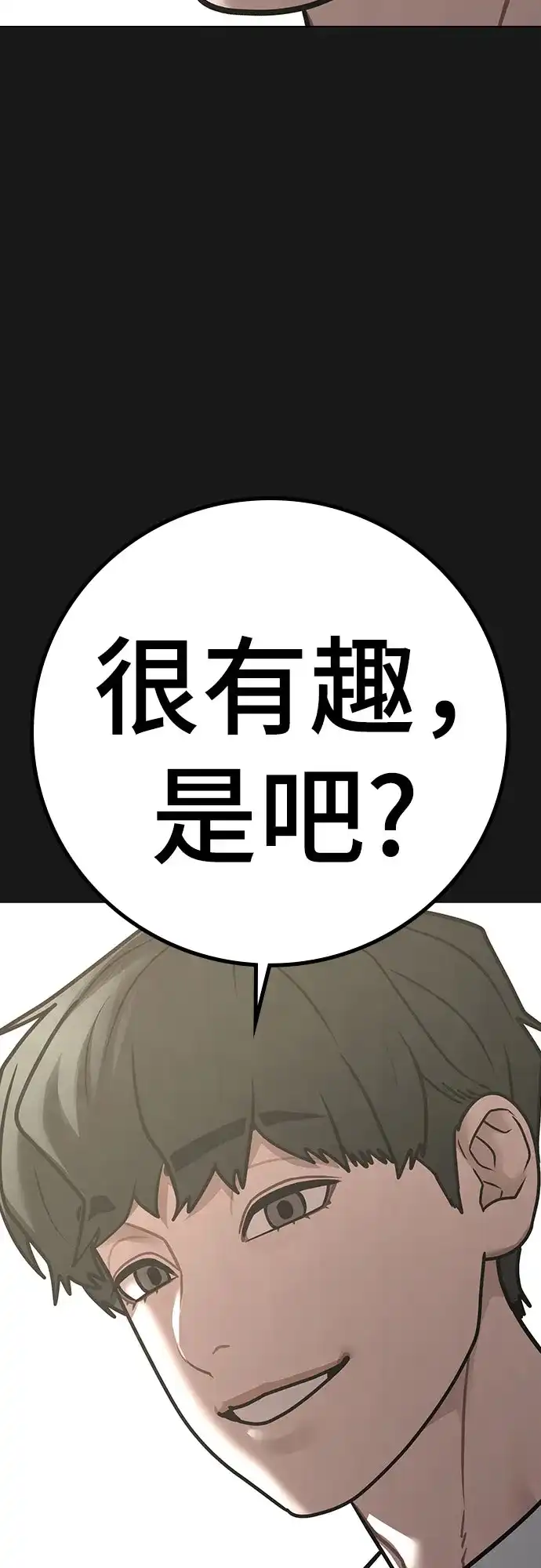 现实闯关 第195话 第26页