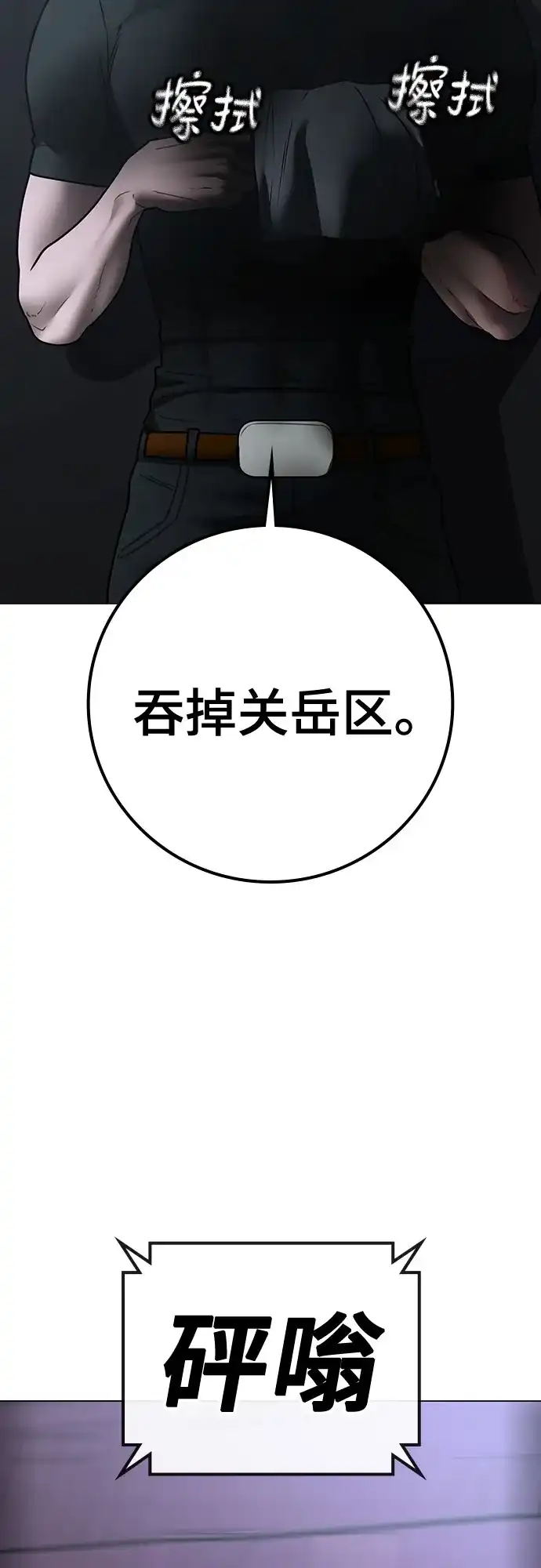现实闯关 第195话 第48页