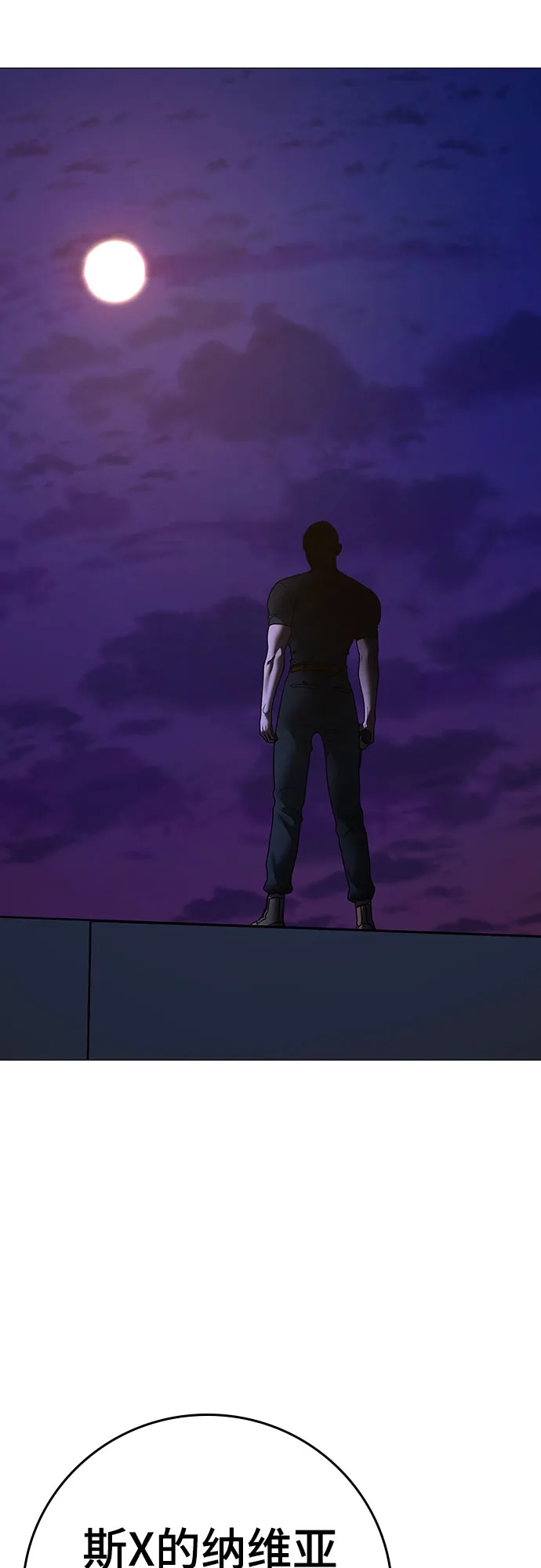 现实闯关 第195话 第79页