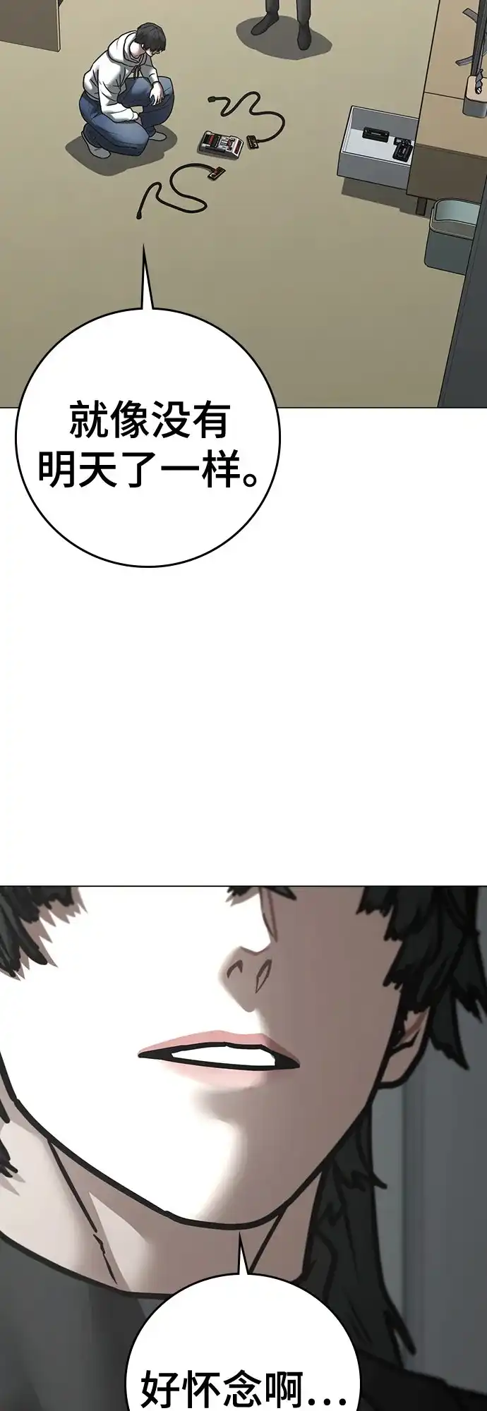 现实闯关 第195话 第70页