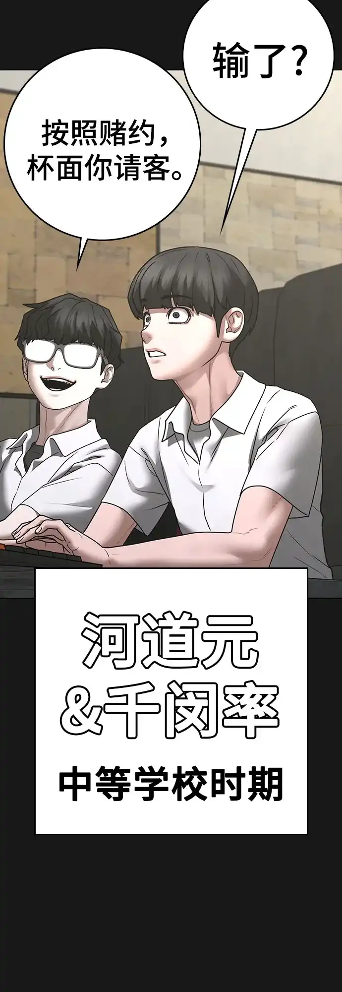 现实闯关 第195话 第22页