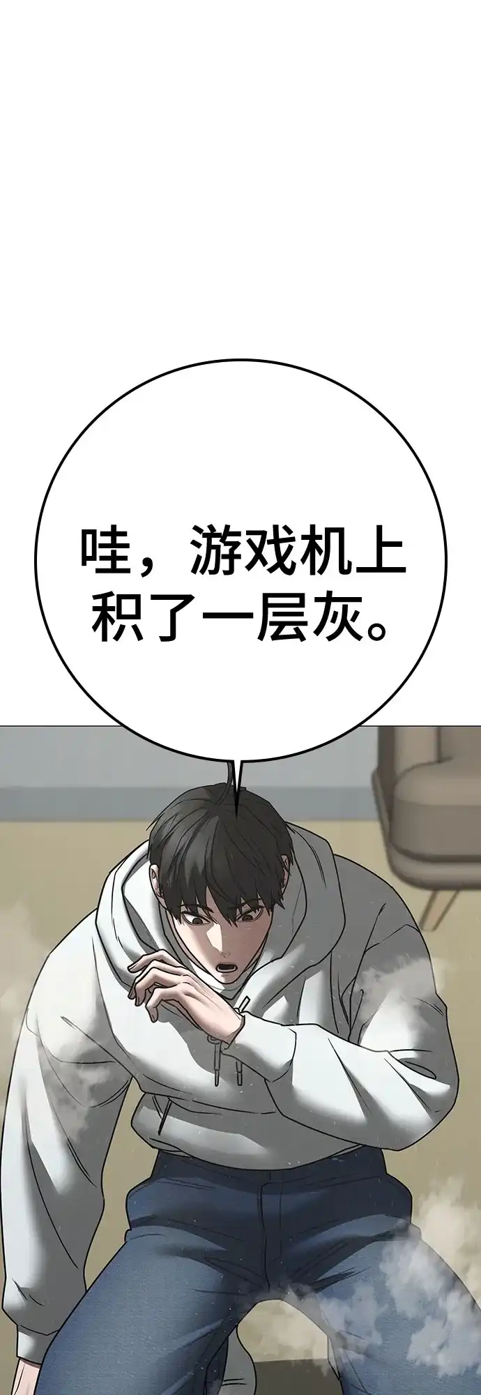 现实闯关 第195话 第68页