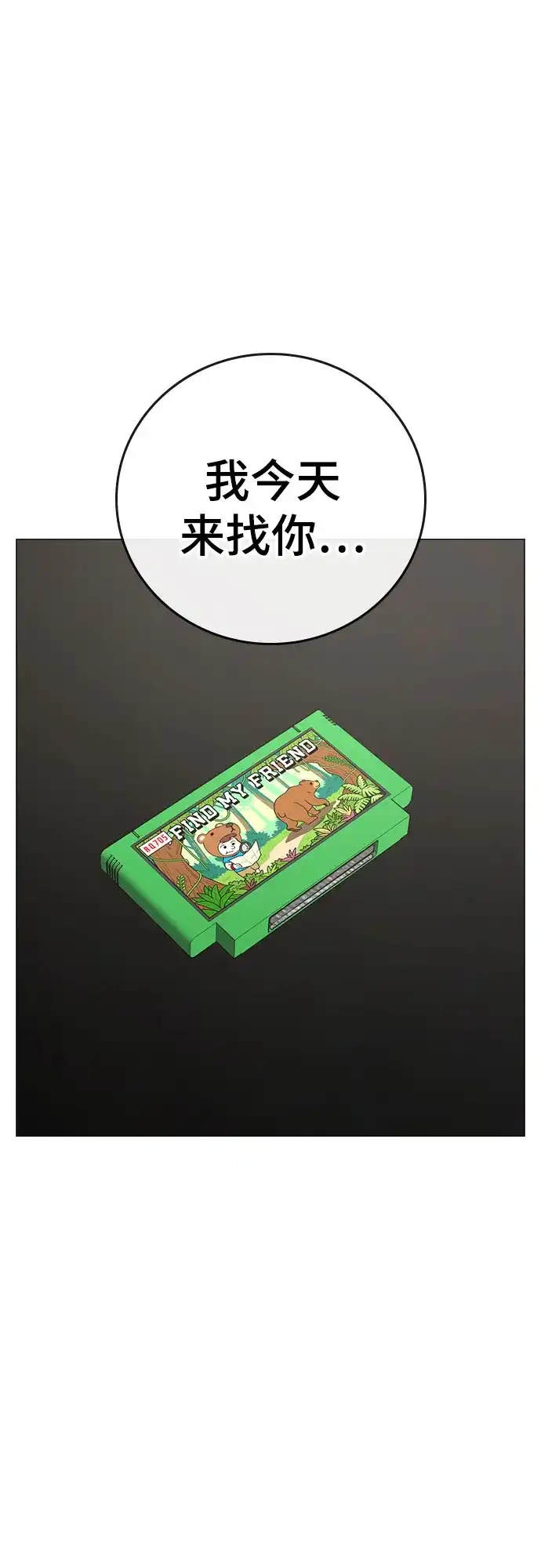 现实闯关 第195话 第74页