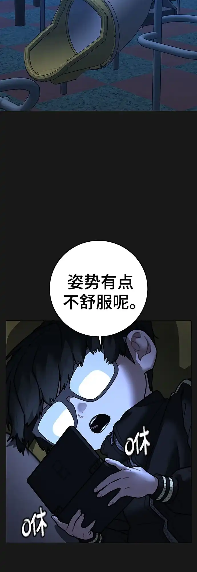 现实闯关 第195话 第12页